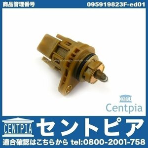 4速AT ニュートラルスイッチ NEW BEETLE ニュービートル 9C 1Y 9CBFS 9CAZJ 9CAWU 9CAQY 1YAZJ 1996年以降 VW フォルクスワーゲン