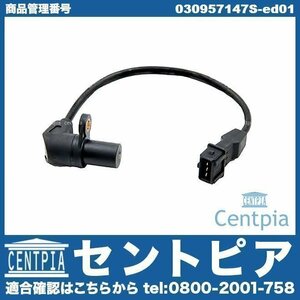 クランク角センサー クランクシャフトポジションセンサー POLO ポロ 9N BTS BBY 9NBTS 9NBBY VW フォルクスワーゲン