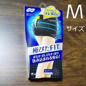 【未開封】ソフィ 極ぴたFIT セイフティタイプ ブラック M（ヒップサイズ87～95cm）