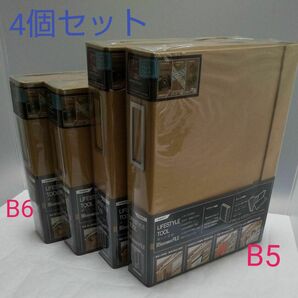 【新品】ナカバヤシ ライフスタイルツール ドキュメントファイル クラフト B5、B6 4個セット