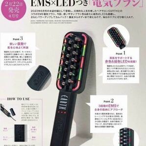 &ROSY 2024年4月号付録★CARTH LED&振動機能つき EMS電気ブラシ！の画像1