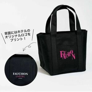 GLOW2024年5月号付録★FAUCHON フォションホテル京都 仕切りが優秀！大人デイリートート！の画像1