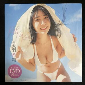 週刊プレイボーイ DVD 『天羽希純』！の画像1