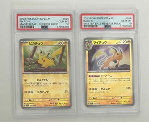 【送料無料】ピカチュウ ライチュウ マスターボールミラー　psa10 連番 ポケモンカード PSA鑑定