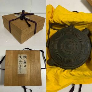 時代 古銅 鰐口 銅鐘 銅鑼 鳴り物 大永 寺院仏閣 仏具 仏教美術 古美術 縦約17㎝ 横最大約21㎝ 約1.5㎏ 合箱