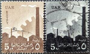 【外国切手】 アラブ連邦共和国 1958年02月01日 発行 1959年08月30日 発行 産業 消印付き