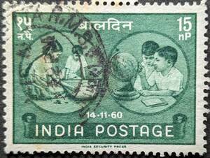 【外国切手】 インド 1960年11月14日 発行 こどもの日-1 消印付き