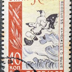 【外国切手】 ソビエト連邦 1959年04月10日 発行 尾形光琳生誕300周年 消印付きの画像1