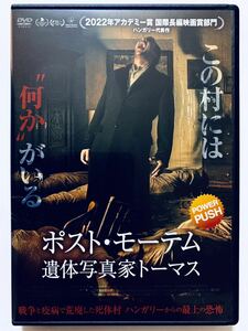 『ポスト・モーテム 遺体写真家トーマス』中古DVD 監督：ベルゲンディ・ピーテル（116分）吹替あり レンタル落ち cast：ヴィクトル・クレム