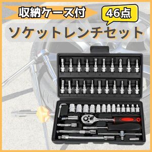 ソケットレンチ セット ラチェット 工具 ドライバー スパナ レンチ ハンドル トルクス 自転車 六角 ビット 整備 車 