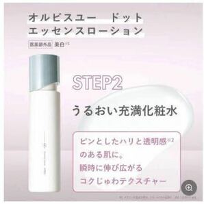 詰替【オルビスユードット エッセンスローション】化粧水 オルビス エッセンスローション リニューアル品 つめかえの画像3