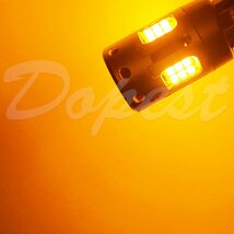 Dopest LED ウインカー S25 抵抗内蔵 ピン角違い フリード GB5/6/7/8系 H28.9～R1.9 リア ハザード ランプ 方向 指示器 LIGHT ライト_画像5