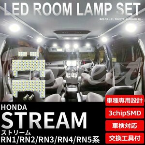 Dopest ホンダ ストリーム LED ルームランプ セット RN1/2/3/4/5系 車内灯 STREAM ライト 球 3chipSMD 室内灯 ホワイト/白