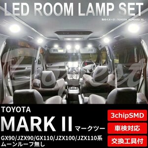 Dopest トヨタ マーク2 LED ルームランプ セット GX/JZX 90/100/110系 ルーフ無 MARK ツー ライト 球 サンルーフ 室内灯 ホワイト/白