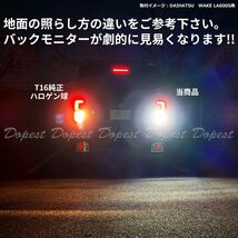 Dopest LED バック ランプ T16 爆光 クラウンセダン TSS10系 H24.7～ BACK LIGHT バック ランプ_画像6