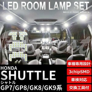 Dopest ホンダ シャトル ハイブリッド GP7 GP8 GK8 GK9 LED ルームランプ セット SHUTTLE ライト 球 3chipSMD 室内灯 ホワイト/白