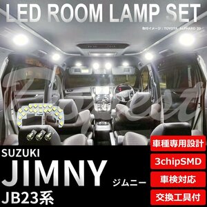 Dopest スズキ ジムニー LED ルームランプ セット 後期 JB23系 車内灯 室内灯 フルセット JIMNY ライト 球 3chipSMD 室内灯 ホワイト/白