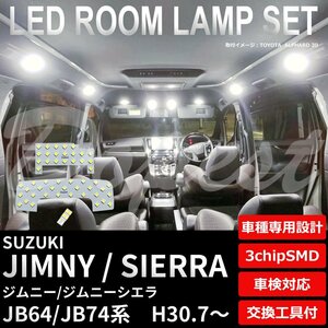 Dopest スズキ ジムニー/シエラ LED ルームランプ セット JB64/74系 車内灯 JIMNY SIERRA ライト 球 3chipSMD 室内灯 ホワイト/白