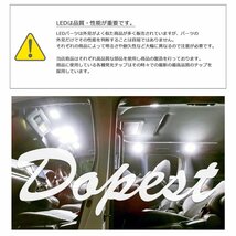 Dopest トヨタ カムリ ACV40 LED ルームランプ セット 車内灯 室内灯 CAMRY ライト 球 3chipSMD 室内灯 ホワイト/白_画像6