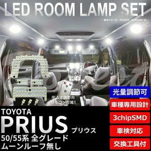 Dopest トヨタ プリウス/PHV 50系 LED ルームランプ セット 調光式 車内灯 PRIUS 50系 特別仕様車 ライト 球 サンルーフ 白