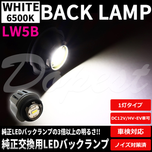 純正LEDバックランプ交換 カローラツーリング ZWE・ZRE・NRE21#/MZEA1#系 R1.10～ 寒冷地仕様