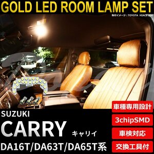 Dopest スズキ キャリイ LEDルームランプセット DA16T/63T/65T系 電球色 CARRY キャリー 軽トラ ライト 球 室内灯