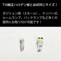 LEDポジションランプ T10 エブリイ DA17V系 H27.2～ スモール 球_画像4