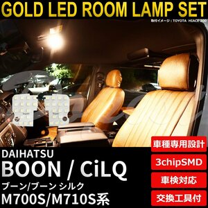 Dopest ダイハツ ブーン/シルク LEDルームランプセット M700S/710S系 電球色 BOON SILQ ライト 球 室内灯