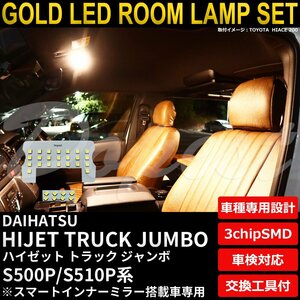 Dopest ダイハツ ハイゼットトラック ジャンボ LEDルームランプセット S500P/510P TYPE2 電球色 HIJET TRUCK JUMBO 軽トラ ライト 球