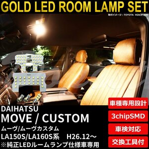 Dopest ダイハツ ムーヴ/カスタム LEDルームランプセット LA150S/160S系 TYPE2 電球色 MOVE CUSTOM ムーブ ライト 球 室内灯