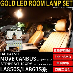 Dopest ダイハツ ムーヴ キャンバス LEDルームランプセット LA850S/LA860S系 電球色 MOVE CANBUS ストライプス セオリー ライト 球 室内灯