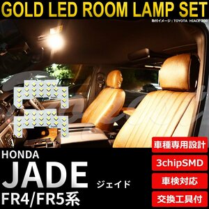 Dopest ホンダ ジェイド LEDルームランプセット FR4/FR5系 電球色 JADE ライト 球 室内灯