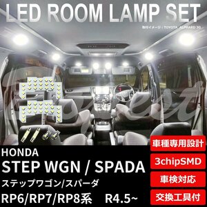 Dopest ホンダ ステップワゴン/スパーダ RP6/7/8系 LED ルームランプ セット STEP WGN WAGON SPADA e:HEV ライト 球 室内灯 ホワイト/白