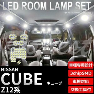 Dopest 日産 キューブ LED ルームランプ セット Z12系 車内灯 室内灯 CUBE ライト 球 3chipSMD 室内灯 ホワイト/白