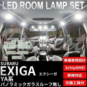 Dopest スバル エクシーガ LED ルームランプ セット YA系 ガラスルーフ無し EXIGA パノラマ ライト 球 サンルーフ 室内灯 ホワイト/白