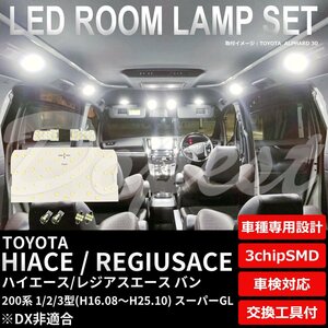 Dopest トヨタ ハイエース 200系 LED ルームランプ セット 1.2.3型 GL 車内灯 HIACE REGIUSACE VAN ライト 球 室内灯 ホワイト/白