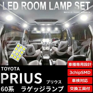 Dopest トヨタ プリウス 60系 LED ラゲッジ ランプ 専用設計 トランク 荷室 PRIUS ライト 球 3chipSMD 室内灯 ホワイト/白