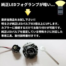 Dopest 純正LEDフォグランプ交換 アクア カローラ 210系 R3.7～ ホワイト ライト 球_画像3