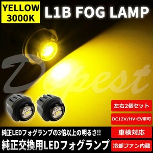 Dopest 純正LEDフォグランプ交換 ステップワゴン RP6/RP7/RP8 R4.5～ イエロー ライト 球