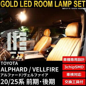 Dopest トヨタ アルファード ヴェルファイア LEDルームランプセット 20/25系 電球色 ALPHARD VELLFIRE ベルファイア ライト 球 室内灯