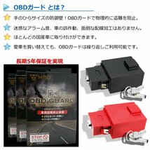 Dopest OBDガード 黒 ブラック カーセキュリティ 盗難防止 みんカラ１位 GUARD 汎用 簡単取付 日本製_画像6