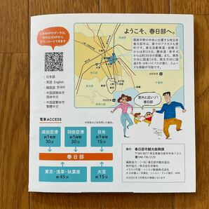 クレヨンしんちゃん 春日部 おでかけMAPの画像2