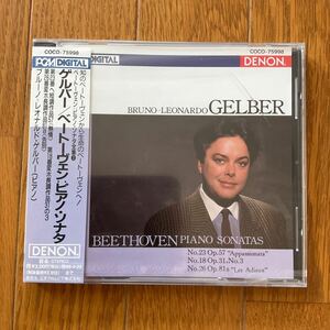 ブルーノ=レオナルドゲルバー BRUNO-LEONARDO GELBER ベートーヴェン:ピアノソナタ全集 @ 〔第23番熱情第18番第26番告別〕 ゲルバー