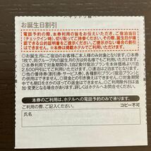 クーポン★伊東園ホテルズ★ お誕生日割引2500円引き★2025年4月30日泊まで　その3_画像2