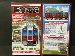 9%off【Bトレイン】阪急電鉄 8200系 2両セット（即決）阪急電車 Bトレ 阪急
