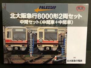 【鉄道コレクション】北大阪急行 8000形 2両セット 中間セット （即決）中間車＋中間車 トミーテック TOMYTEC 鉄コレ