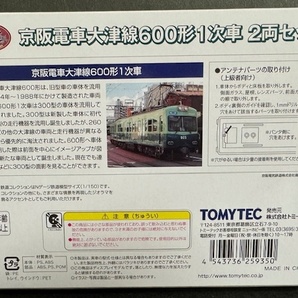 【鉄道コレクション】京阪電車大津線600形1次車 2両セット（即決）鉄コレの画像2