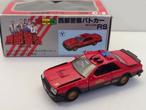  Showa Retro that time thing Diapet C-5 west part police patrol car Skyline RS Nissan SKYLINE RS turbo 63FEEE/5