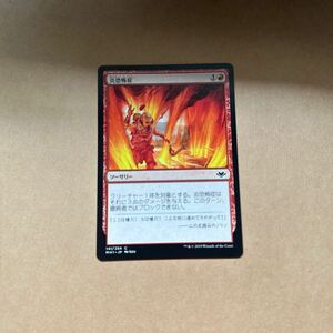 MTG 日本語版 マジックザギャザリング 炎恐怖症