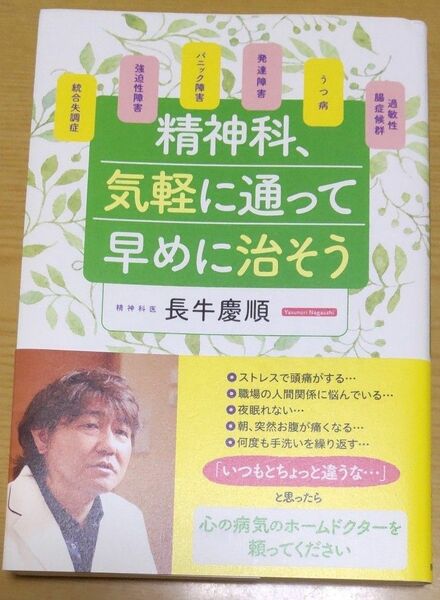 ♪GWセール！精神科 気軽に通って早めに治そう♪